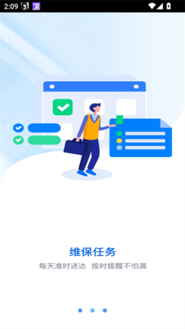 维保e站