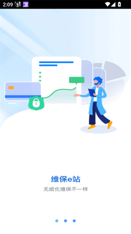 维保e站