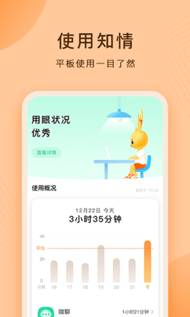 小天才护眼平板