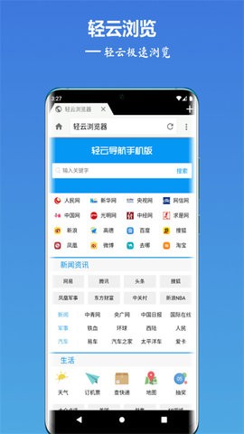 轻云浏览器