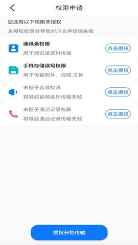 互传换机助理