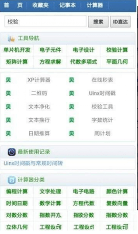 三贝计算器