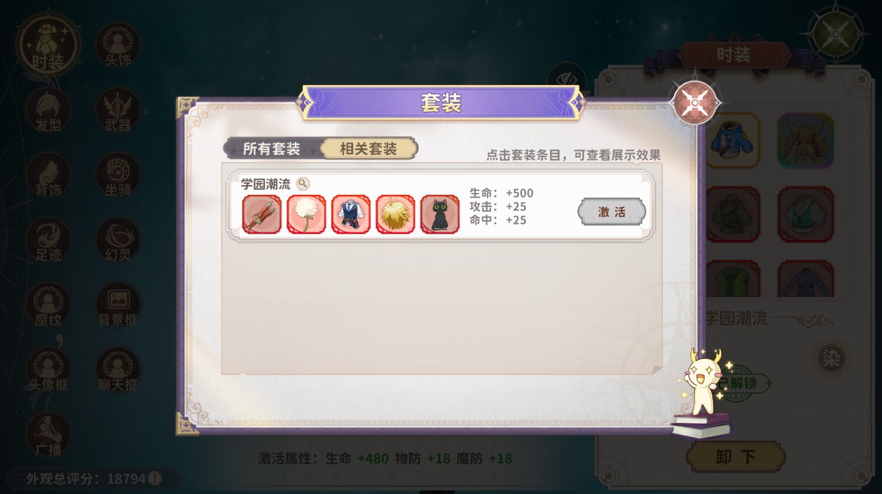 《龙骑士学园》坐骑和外观系统介绍