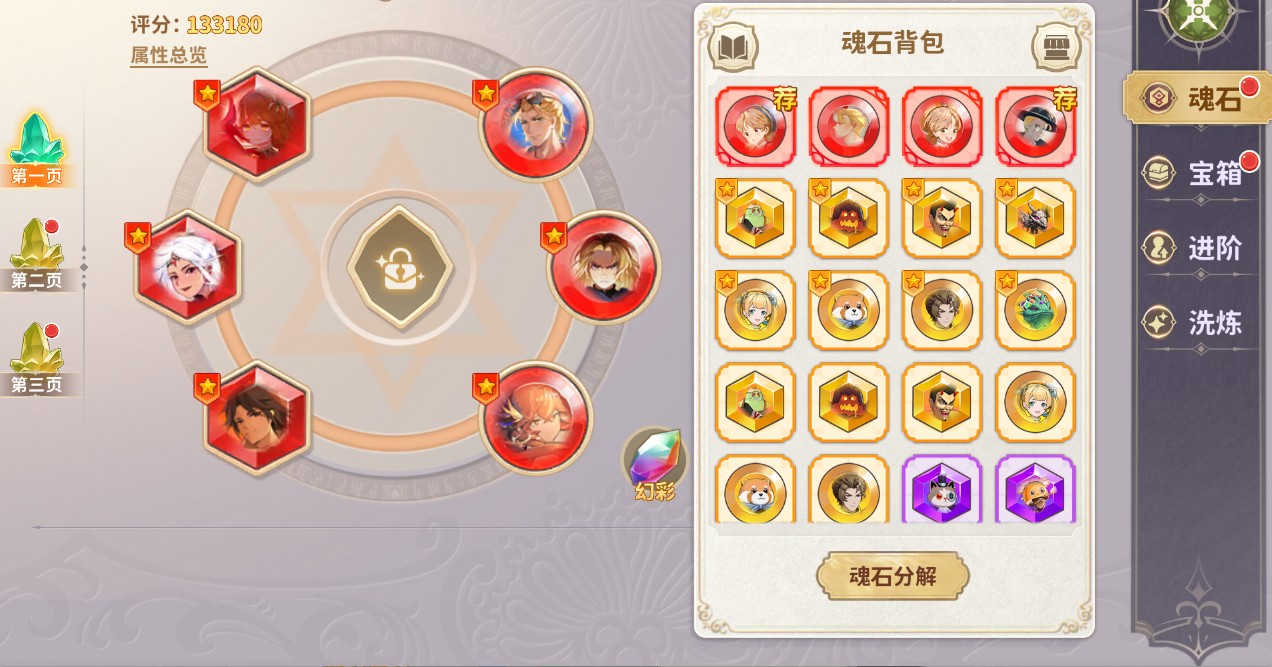 《龙骑士学园》魂石系统玩法介绍