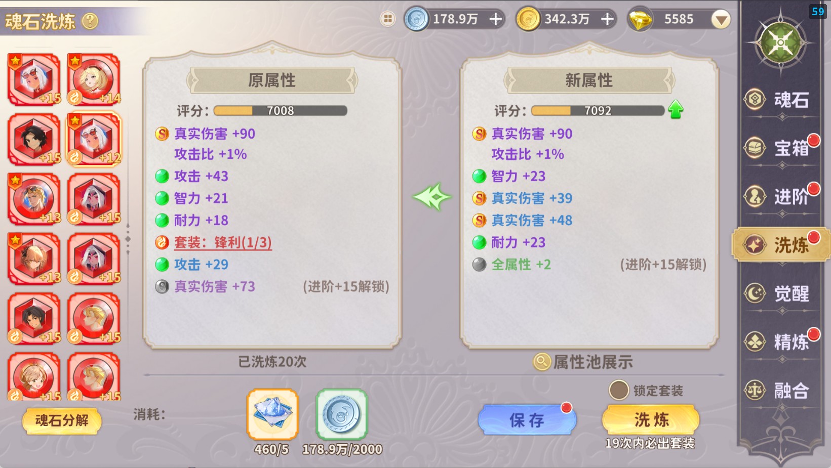 《龙骑士学园》魂石系统玩法介绍