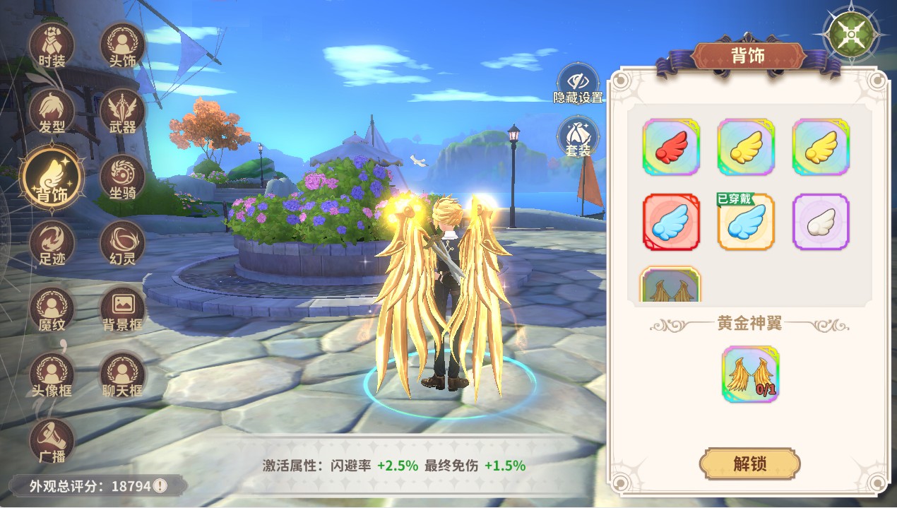 《龙骑士学园》羽翼系统玩法介绍