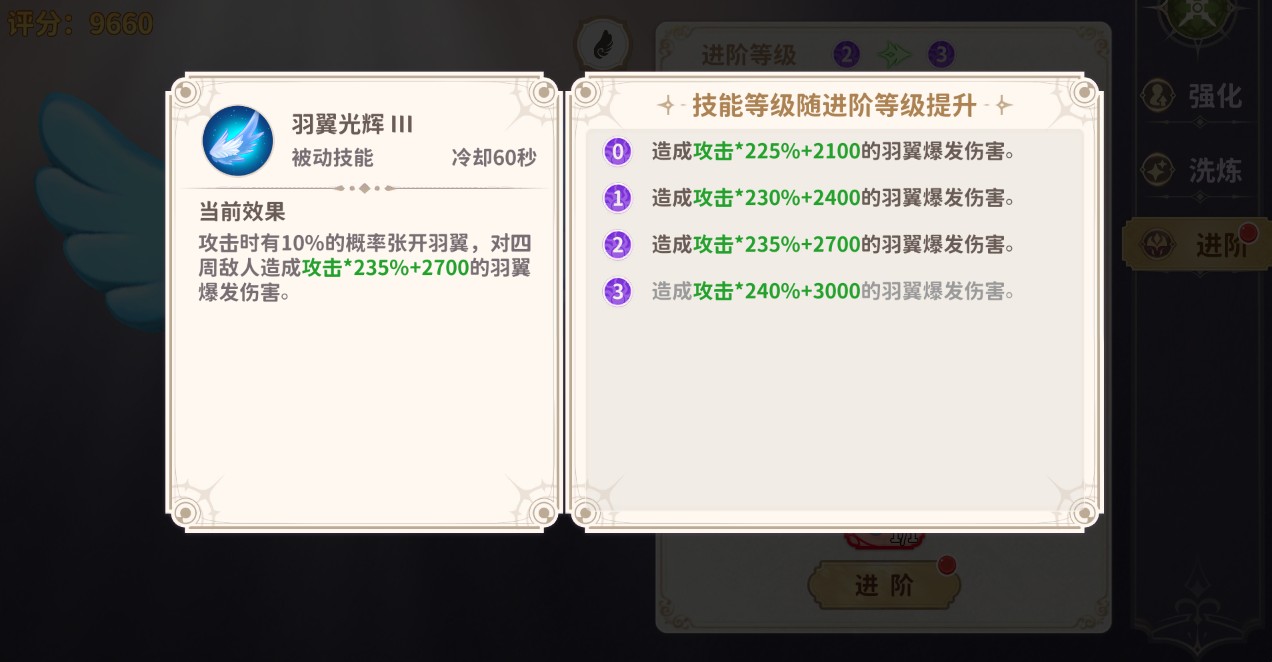 《龙骑士学园》羽翼系统玩法介绍