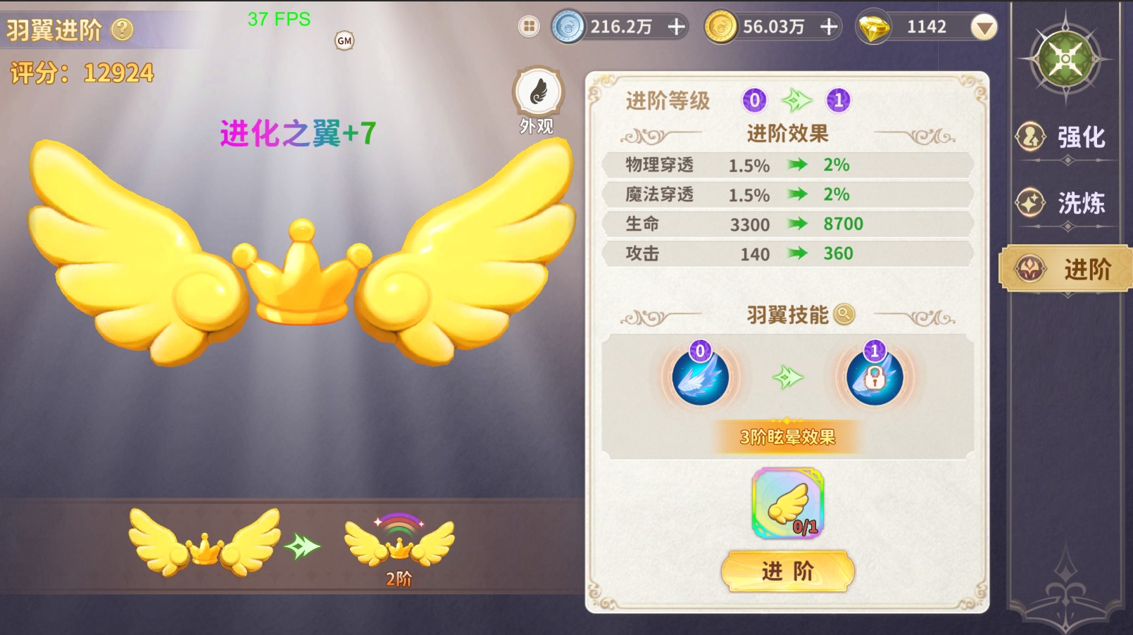 《龙骑士学园》羽翼系统玩法介绍