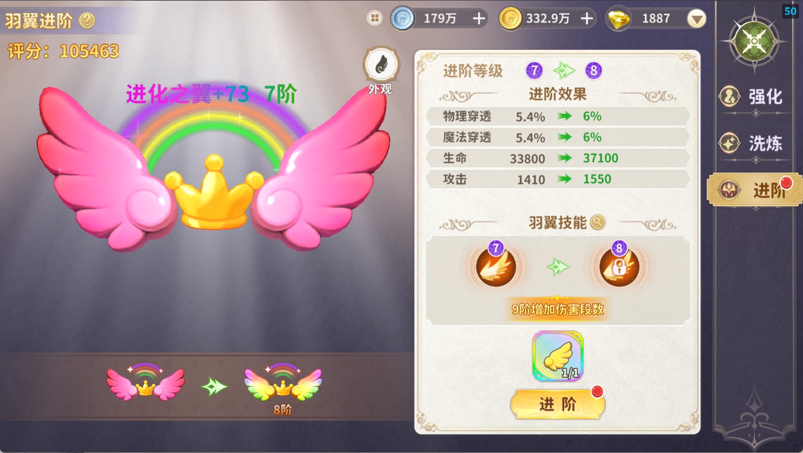 《龙骑士学园》羽翼系统玩法介绍