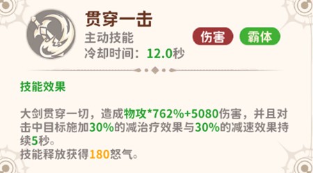 《龙骑士学园》战士职业技能介绍