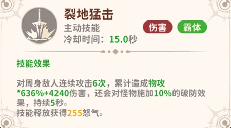 《龙骑士学园》战士职业技能介绍