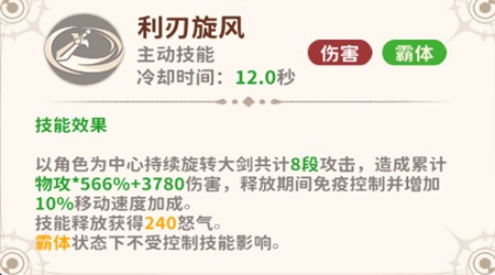 《龙骑士学园》战士职业技能介绍