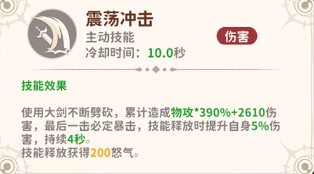 《龙骑士学园》战士职业技能介绍