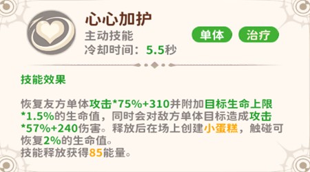 《龙骑士学园》星月使职业技能介绍
