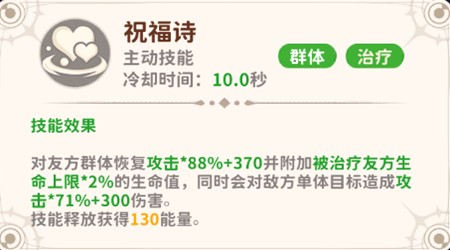 《龙骑士学园》星月使职业技能介绍
