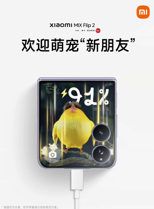小米MIX Flip 2全新萌宠亮相：一只锅盖头鸟 充电特效酷炫