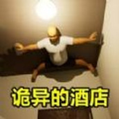 惊魂模拟器合集