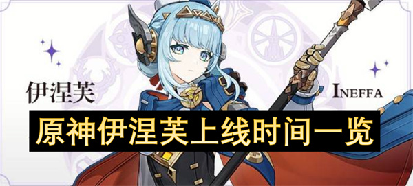 原神5.8版本上线时间一览