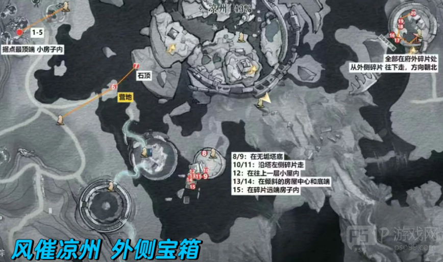 燕云十六声风催凉州外侧宝箱位置1-20