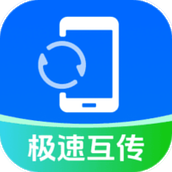 互传换机助理