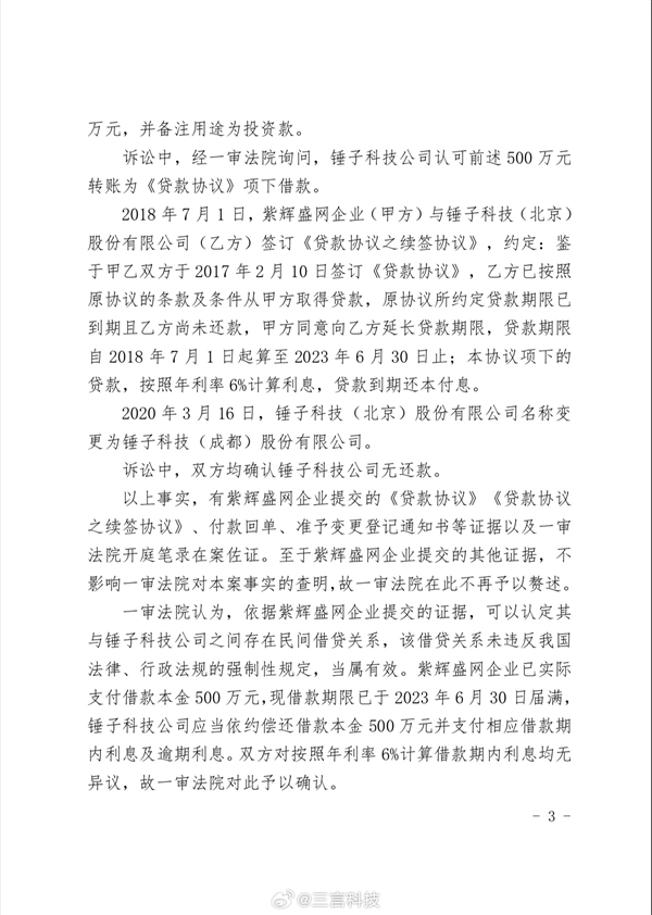 曾公开炮轰罗永浩！郑刚与锤子科技1500万借款诉讼二审胜诉
