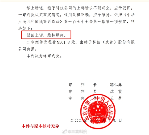 曾公开炮轰罗永浩！郑刚与锤子科技1500万借款诉讼二审胜诉