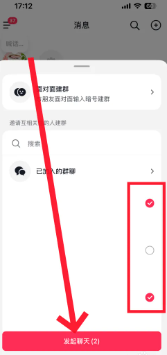 抖音群聊怎么建立 抖音群聊怎么@别人