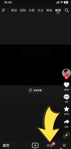 抖音群聊在哪里查看 抖音群聊怎么删除聊记录