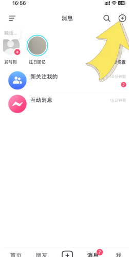抖音群聊在哪里查看 抖音群聊怎么删除聊记录