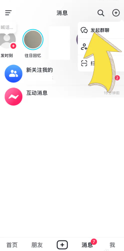 抖音群聊在哪里查看 抖音群聊怎么删除聊记录