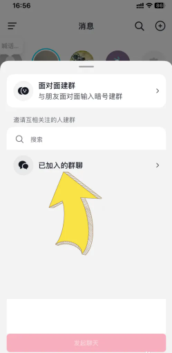 抖音群聊在哪里查看 抖音群聊怎么删除聊记录