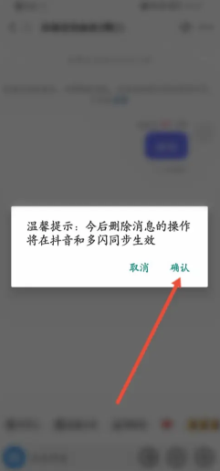 抖音群聊在哪里查看 抖音群聊怎么删除聊记录