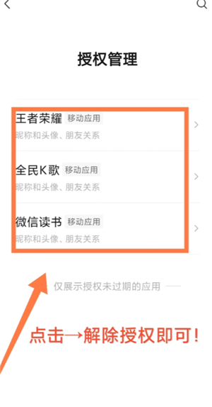 微信解除授权怎么操作 微信解除授权后的账号还在不在