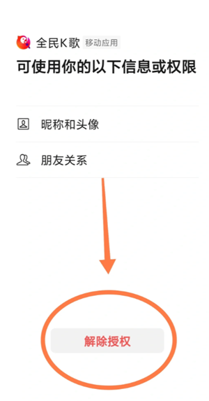 微信解除授权怎么操作 微信解除授权后的账号还在不在