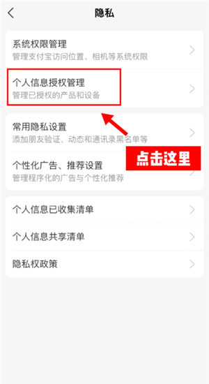 支付宝解除授权在哪里 支付宝解除授权怎么操作