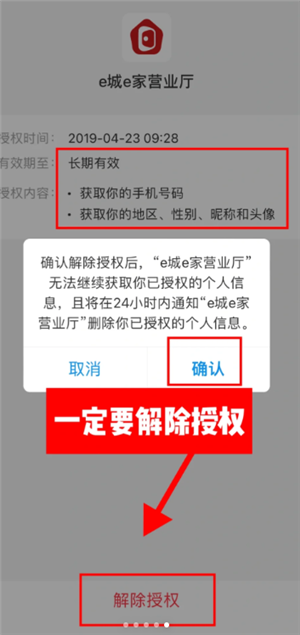 支付宝解除授权在哪里 支付宝解除授权怎么操作