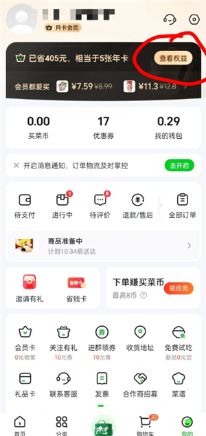 小象超市怎么取消会员自动续费 小象超市怎么关闭自动续费功能