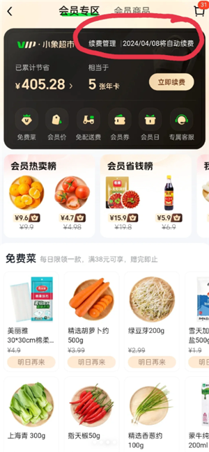 小象超市怎么取消会员自动续费 小象超市怎么关闭自动续费功能