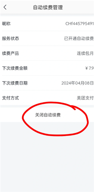 小象超市怎么取消会员自动续费 小象超市怎么关闭自动续费功能