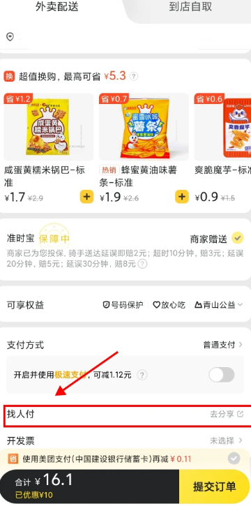 美团代付能看见对方地址吗？美团代付怎么操作