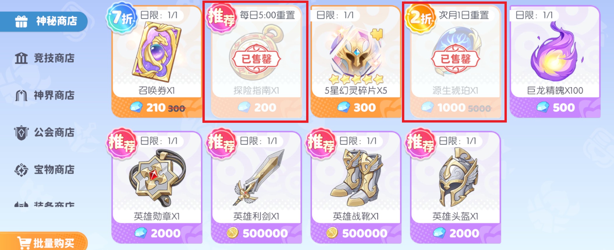 《龙魂旅人》商店购买攻略