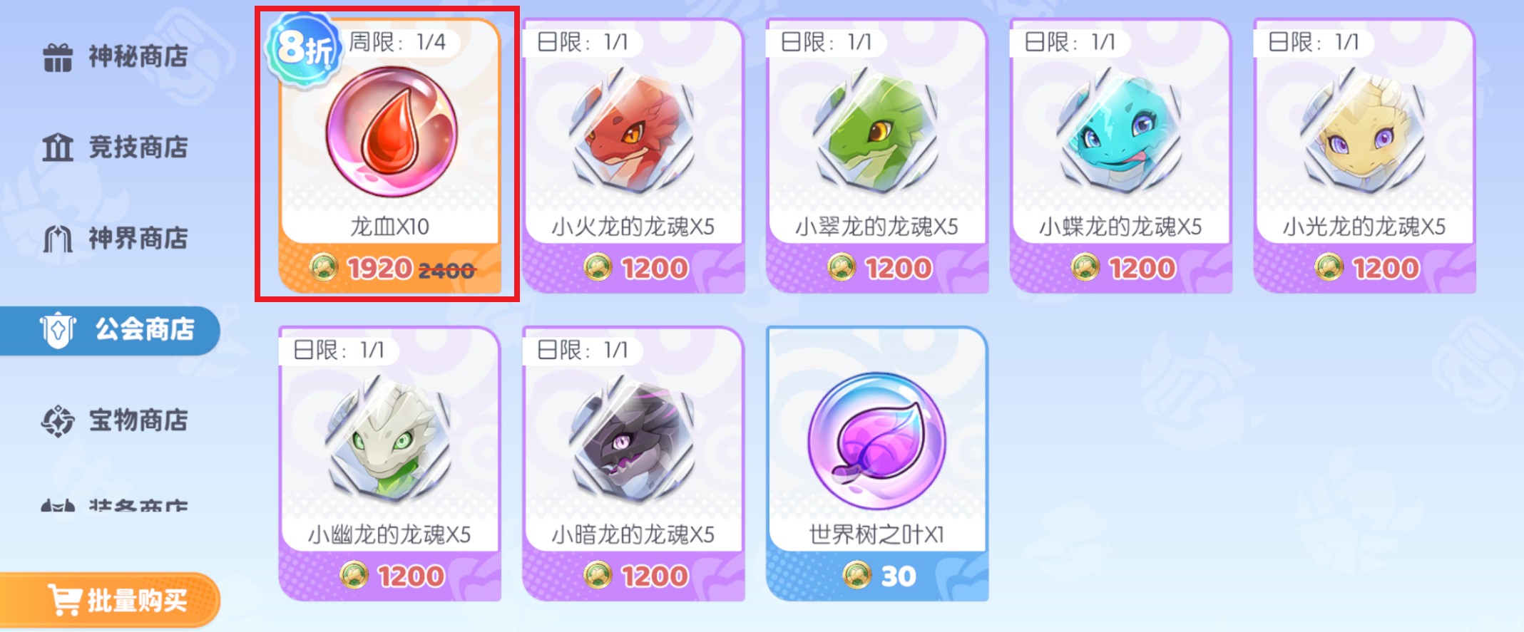 《龙魂旅人》商店购买攻略