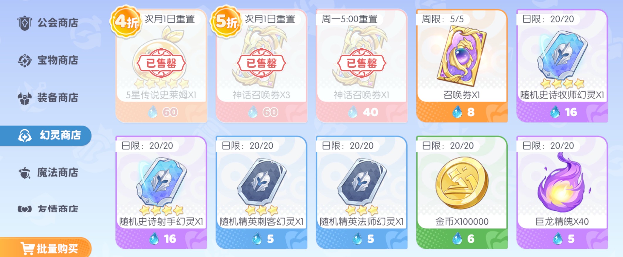 《龙魂旅人》商店购买攻略