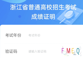 浙里办高考成绩查询往届生怎么查 浙里办高考成绩可以查到哪一年