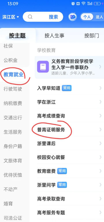 浙里办高考成绩查询往届生怎么查 浙里办高考成绩可以查到哪一年
