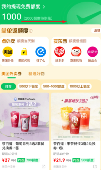 微信笔笔省下单了额度没到账怎么办？微信笔笔省免费额度到账时间是多久