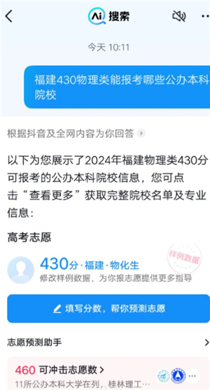 AI抖音志愿填报怎么样  AI抖音志愿填报怎么填