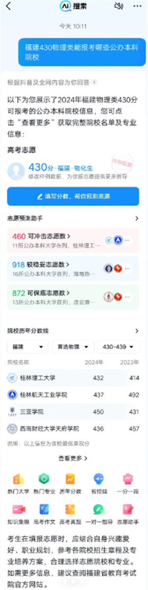AI抖音志愿填报怎么样  AI抖音志愿填报怎么填