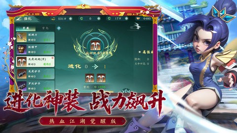 热血江湖觉醒