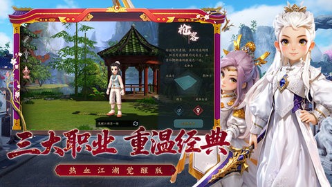 热血江湖觉醒